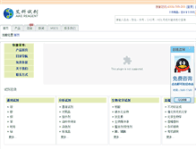 Tablet Screenshot of aikeshiji.com